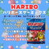 HARIBO スターミックス - ナショナルマート通販